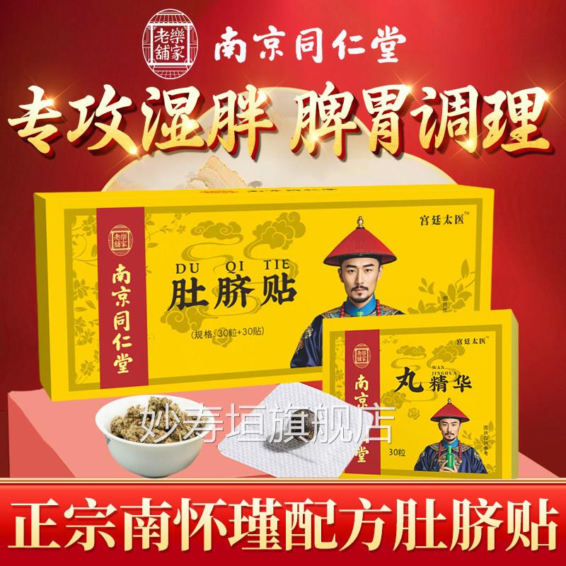 南京同仁堂助睡眠艾草肚脐贴去寒湿调理脾艾脐贴去湿气排胃毒宫寒
