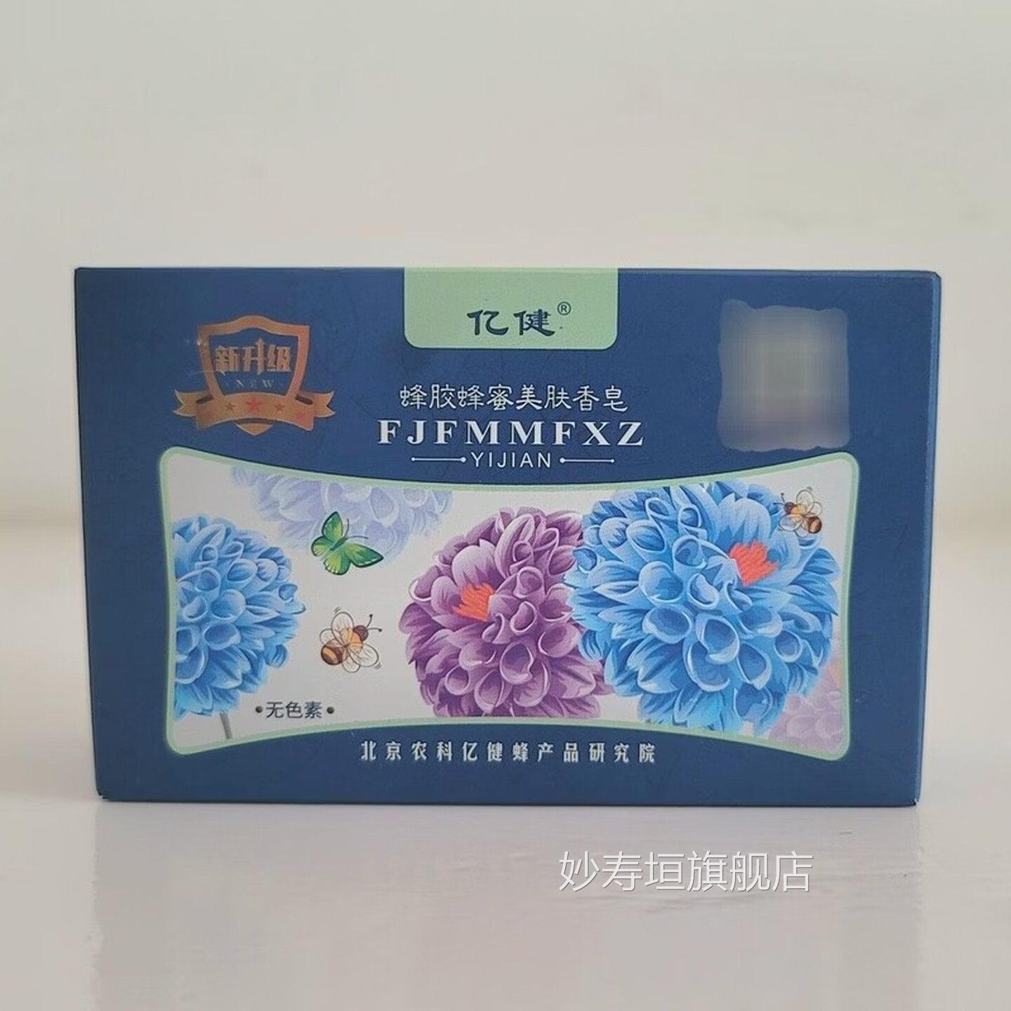 涅都【巨划算】菌蜂胶蜂蜜美肤香皂90g杀抑菌洗脸洗澡亲肤润肤 1