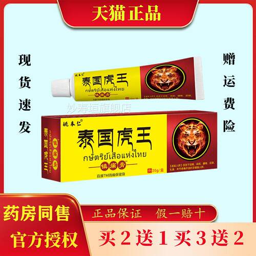 姚本仁泰国虎王镇痛膏节关肩周颈椎腰椎腿部不适渗透力强消痛膏妙