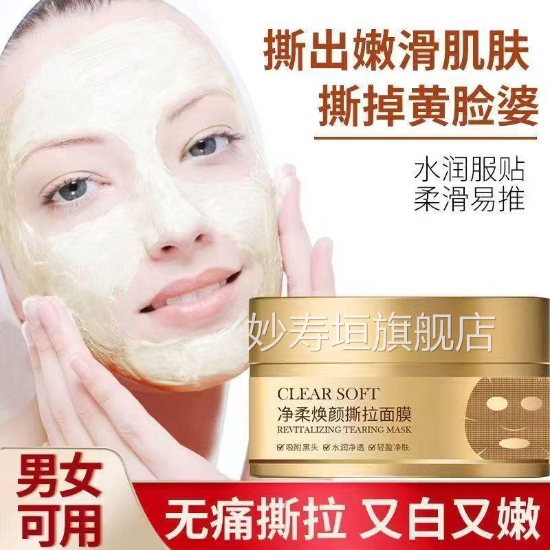 COCO 颜winnie净柔焕撕拉面膜去角质黑头粉刺深层清洁细致毛孔妙