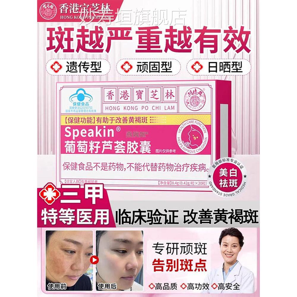 香港宝芝林葡萄去籽芦荟胶囊内调祛斑祛黄褐斑雀斑斑淡斑抗氧化SN