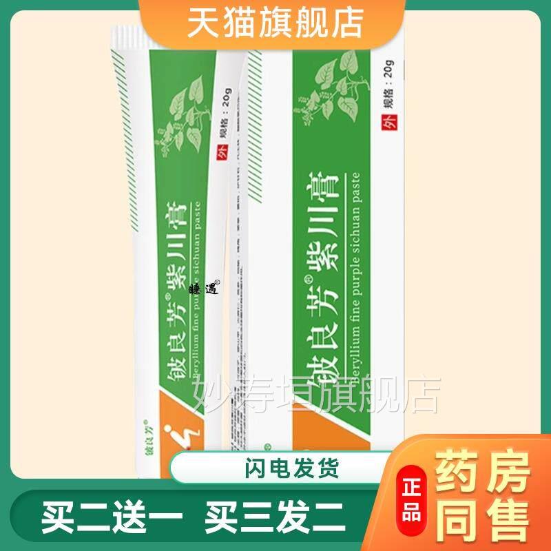 良芳紫川膏消痔凝胶痔疮膏混合男女铍通用外用涂抹膏妙寿垣旗舰店
