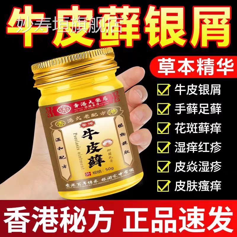 辅助治疗顽固牛皮癣银屑病专用大药房正品膏体股癣手本癣湿疹非皮