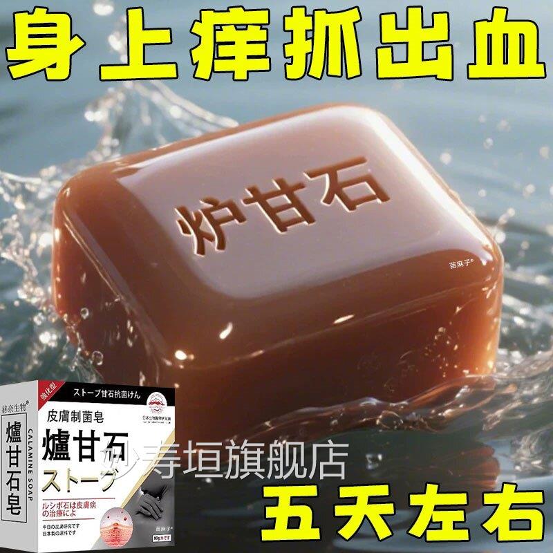日本炉甘店皂全身止干起皮夫痒皮荨麻风团清洁香皂官方旗舰正品妙