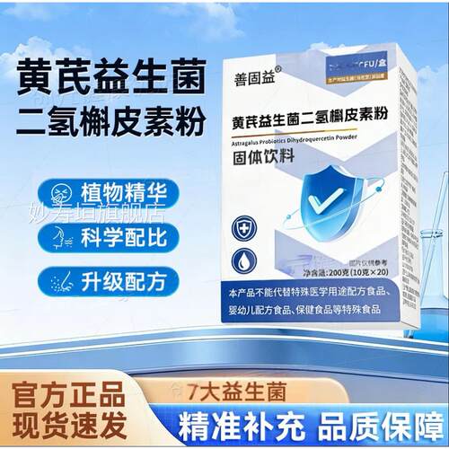 黄芪益生菌二氢槲益皮素粉鼻塞痒生元固体饮料草本萃取温和舒鼻L1
