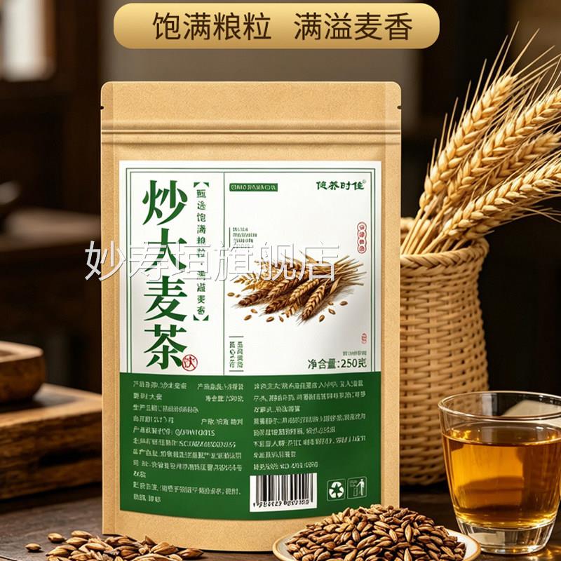 炒大麦茶正品方旗舰店正宗大麦茶官炒熟大麦茶茶包大麦茶回奶bx妙