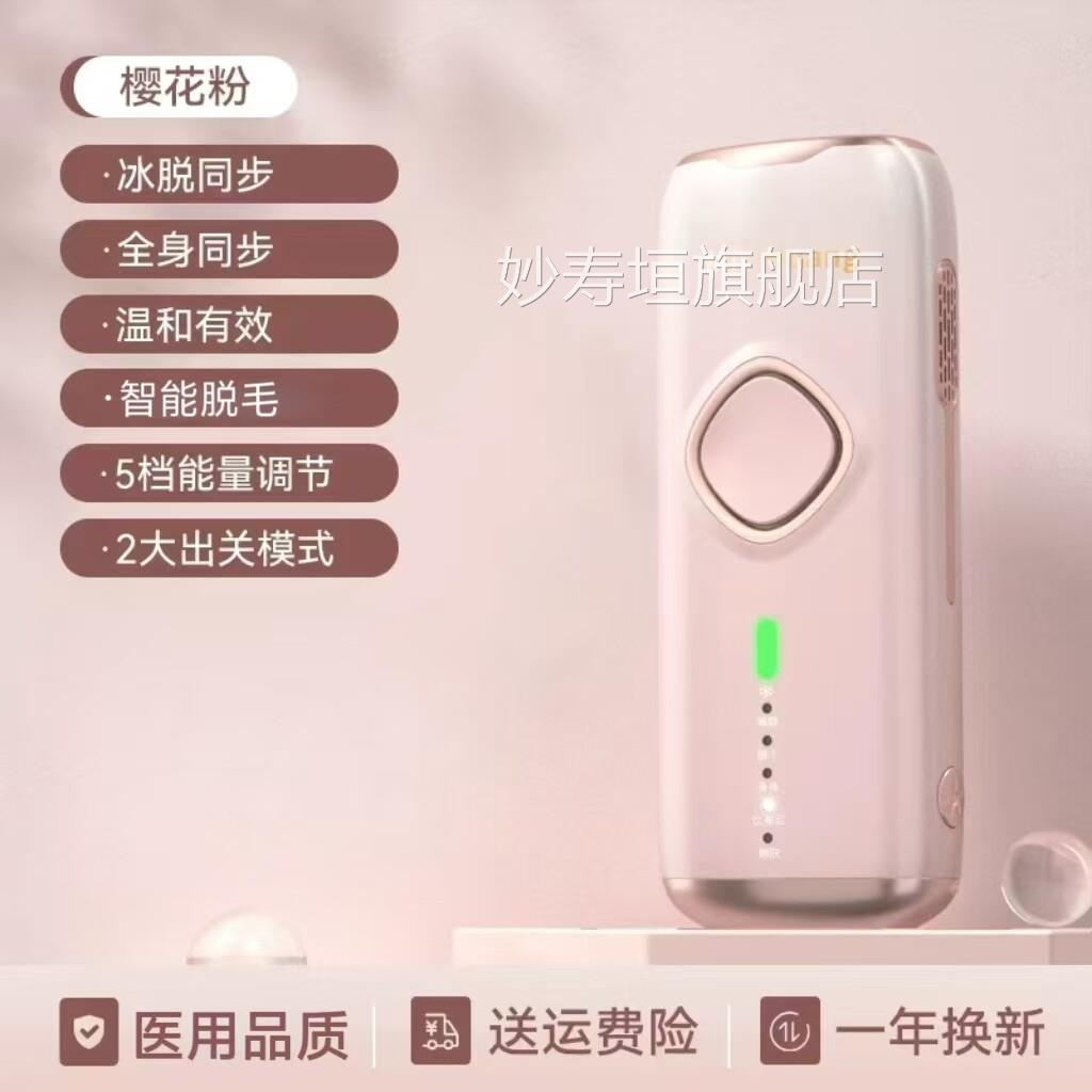 便携男女适用敏煌冰腋点脱毛仪器家用毛全身脱毛女男士专用妙寿垣