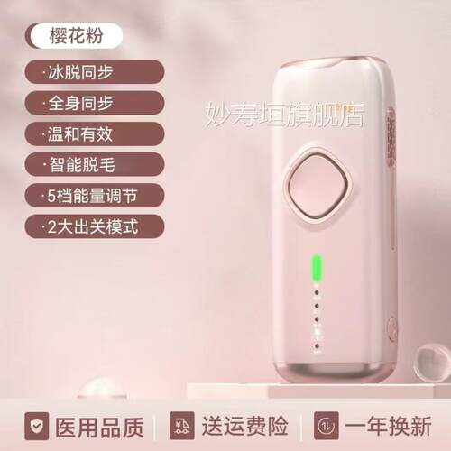 便携男女适用敏煌冰腋点脱毛仪器家用毛全身脱毛女男士专用妙寿垣