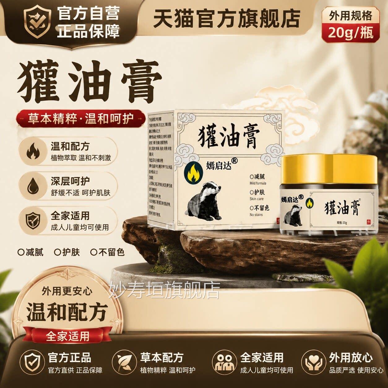 正品獾油烫留伤膏外用不疤热油电焊开水烧烫伤欢子油狗油烫伤药膏