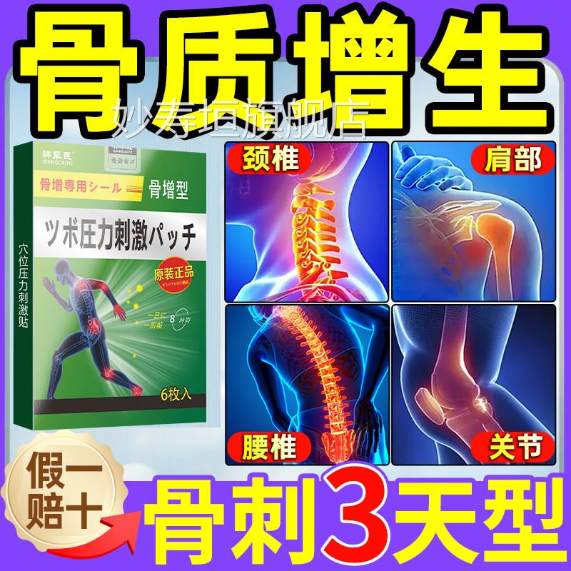 骨质增生骨刺用贴腰椎间盘突出专颈椎腰椎膝盖足跟去脚跟关节贴膏