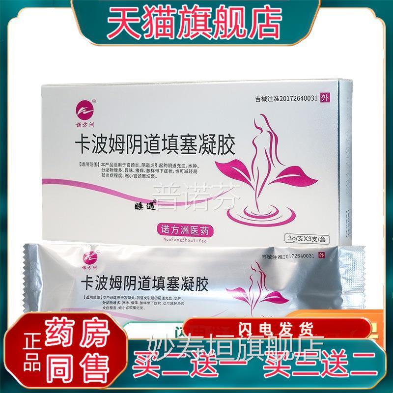 品正壳聚糖妇科宫凝胶抑菌妇用颈修复烂糜外阴止痒白带黄多腥臭妙