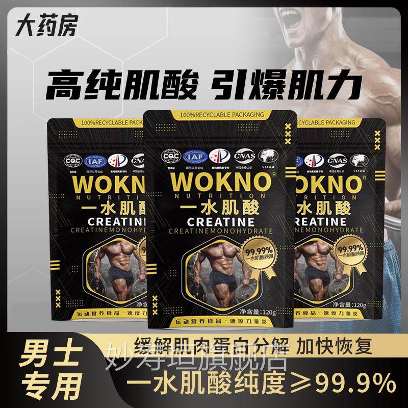 充肌酸粉锌镁牛磺快酸一水肌酸耐力爆发力氨基酸健身专用增肌粉ZZ