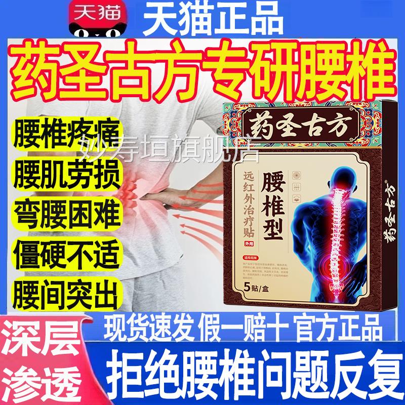 药圣古m方腰椎间突出肌治劳损关节炎疗骨质增生专用热敷膏药贴t妙