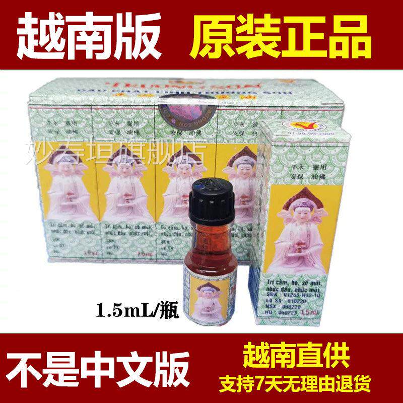 越南原装正品长叮山正必灵佛灵油蚊虫咬止痒风火牙痛提神风油精妙