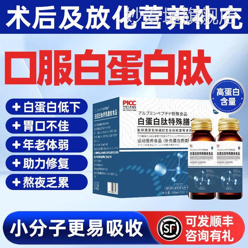 日本白蛋肽白口服液增中强老年人免术放化疫力疗后营养品血补充xc