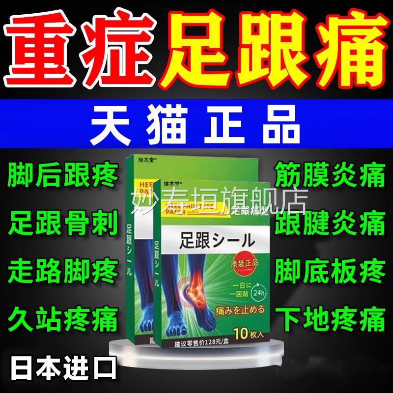 足跟痛筋去膜炎骨刺脚后跟疼跟腱炎足跟专特疼痛用膏根镇痛贴妙寿