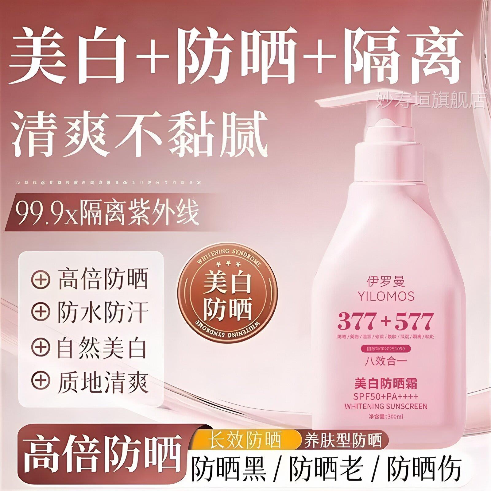 377美白防霜50倍防紫外线隔离乳遮瑕三合一晒提亮肤色清爽不油腻