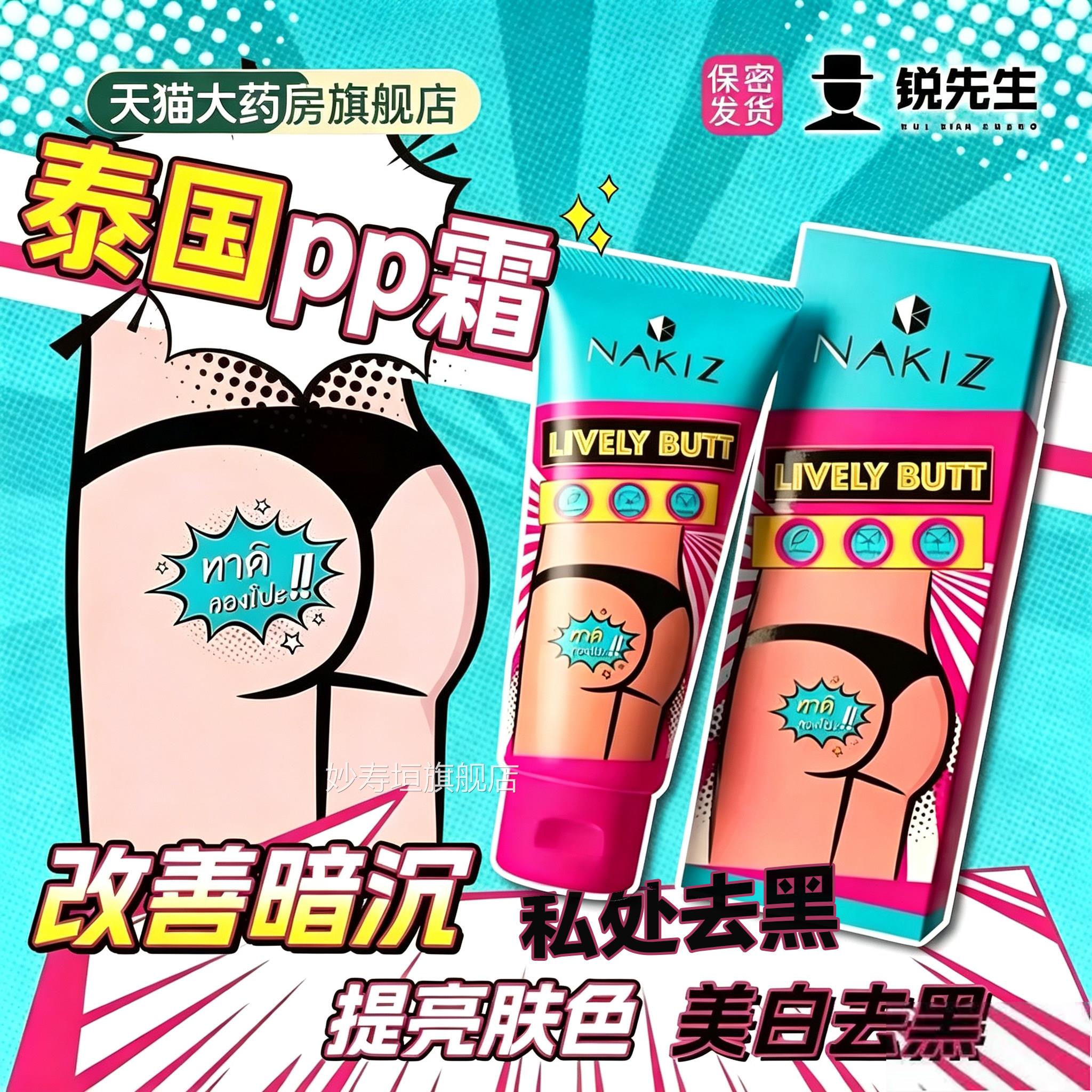泰国去黑泰膏国pp霜祛黑霜屁屁霜淡化黑色素膝盖脖子泰国屁屁霜L3