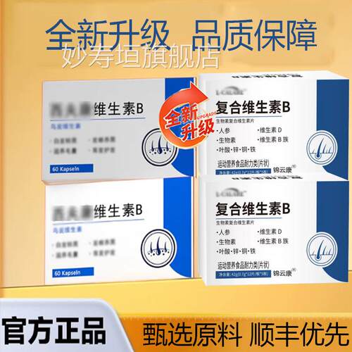 西维生夫B西素多种维生夫素片呵护健康素发根固发养官方旗舰店13