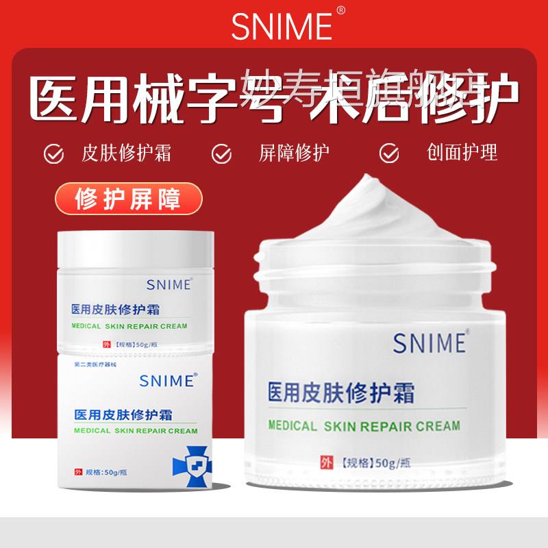 医用皮肤修护霜字号面部屏障受损补水修复乳脸干燥械起皮泛红妙寿