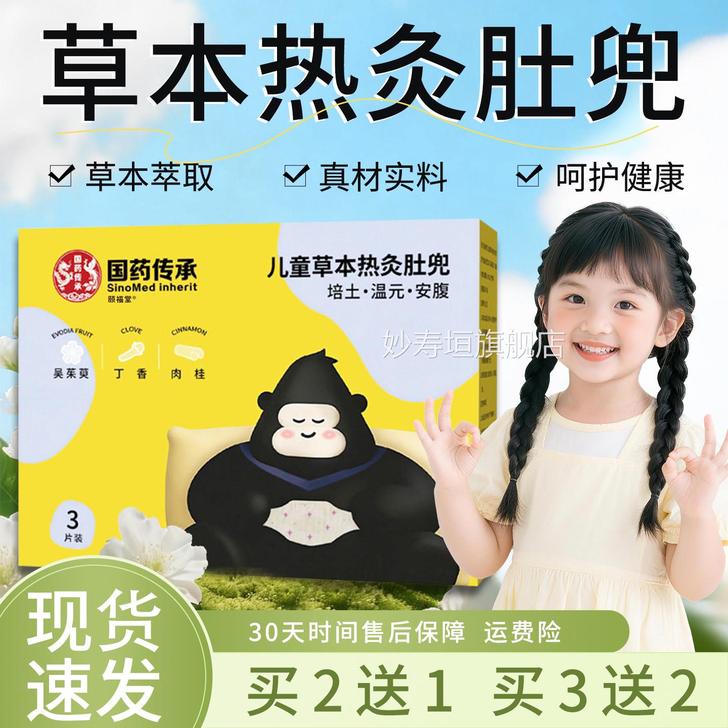 国药传承儿童草本热炙肚贴官方旗舰店正品草本萃取热炙肚贴/片3装