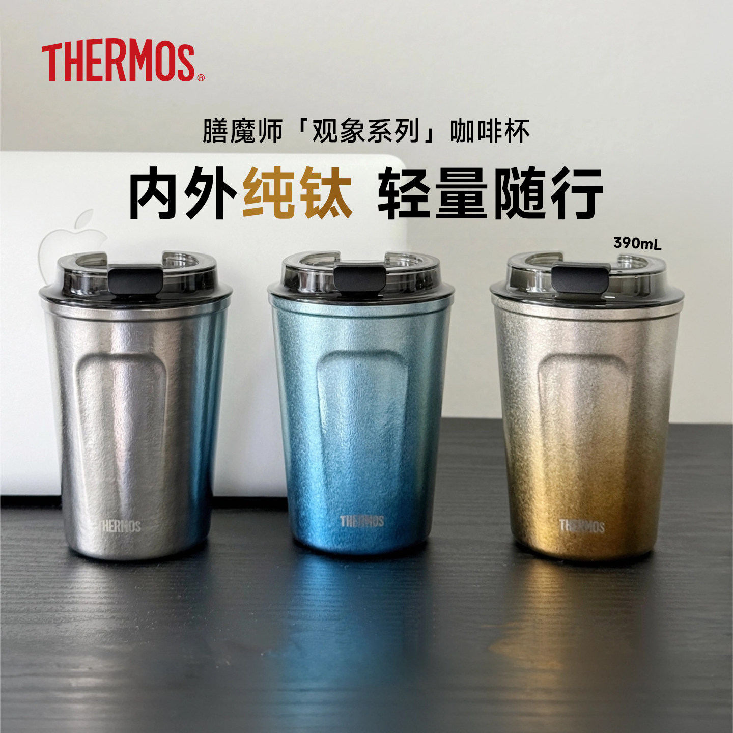 膳魔师纯钛保温杯咖啡杯泡茶杯
