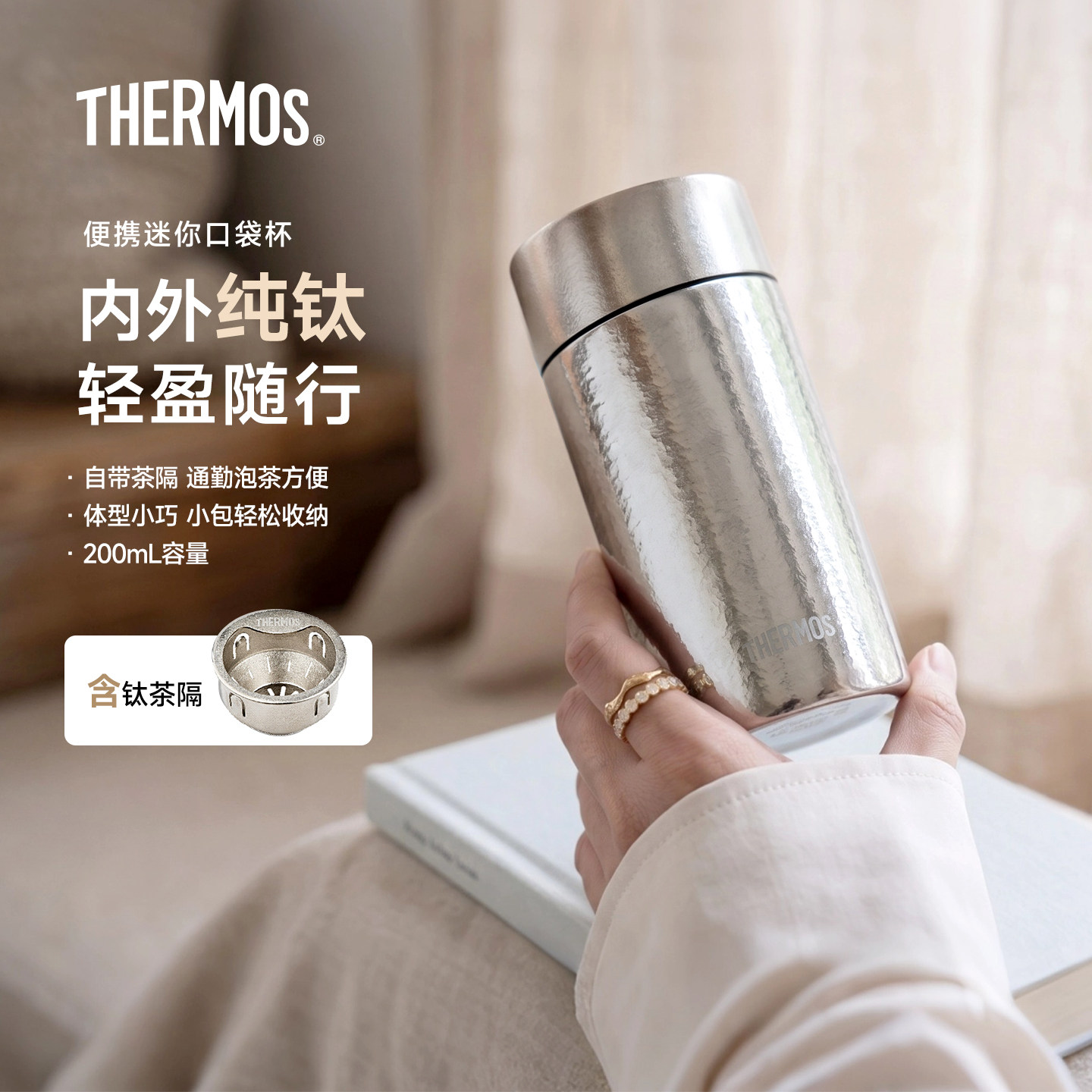 膳魔师纯钛保温杯观象系列迷你口袋杯茶杯男女礼物小容量钛杯TCOT