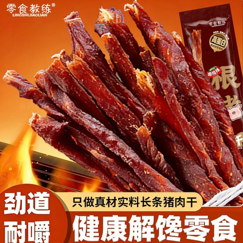 零食教练非油炸高蛋白猪肉条