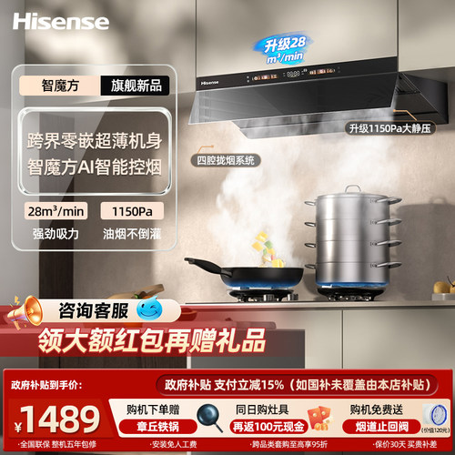 Hisense/海信AI抽油烟机燃气灶套装套餐厨房家用顶侧双吸大吸力