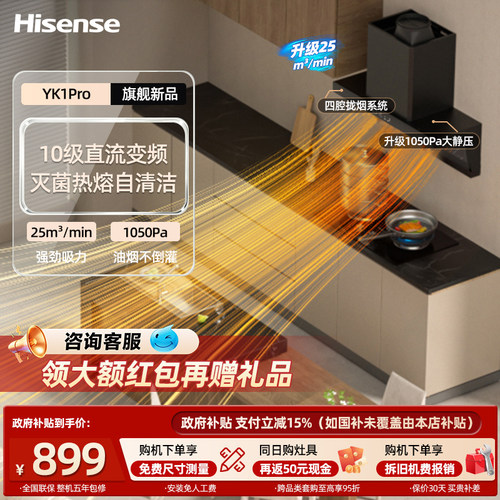 Hisense/海信CXW-300-YK1Pro抽油烟机25m³变频油烟机大吸力排烟