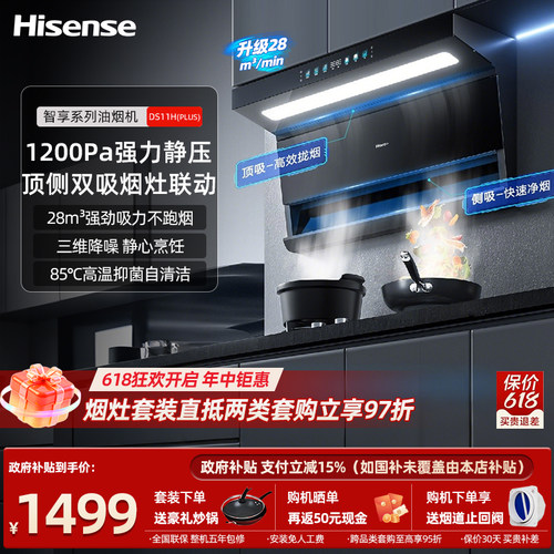 Hisense/海信油烟机烟灶套装餐燃气灶厨房家用AI变频