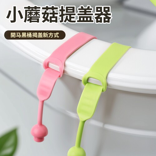 马桶拉手揭盖器马桶盖掀开器马桶提盖器创意掀马桶盖把手防脏提手