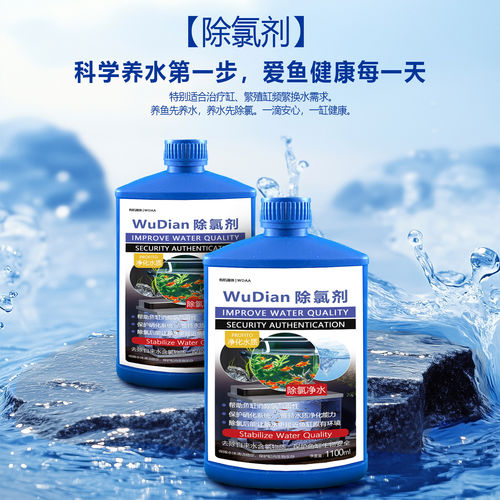 鱼缸专用除氯剂换水时稳定水质
