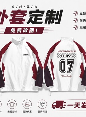 定制外套班服连帽长袖风衣运动会卫衣拉链秋冬印制logo工作服套装