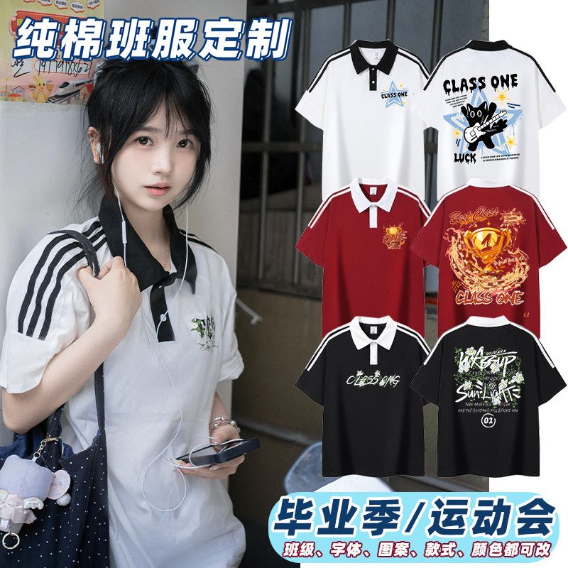 班服定制夏季POLO衫t恤翻领短袖小学生初中高中运动会diy工作印花