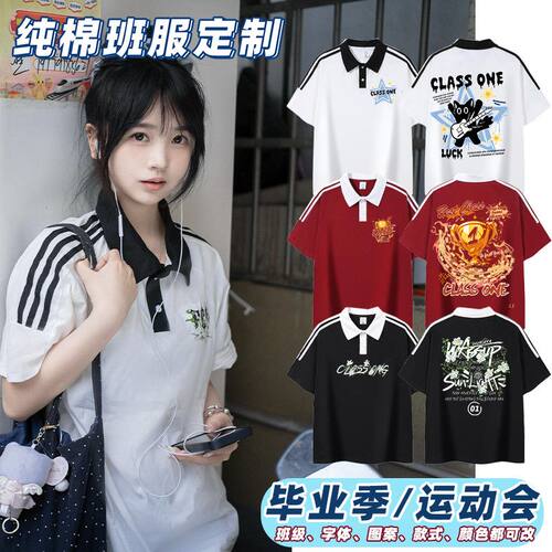 班服定制夏季POLO衫t恤翻领短袖小学生初中高中运动会diy工作印花