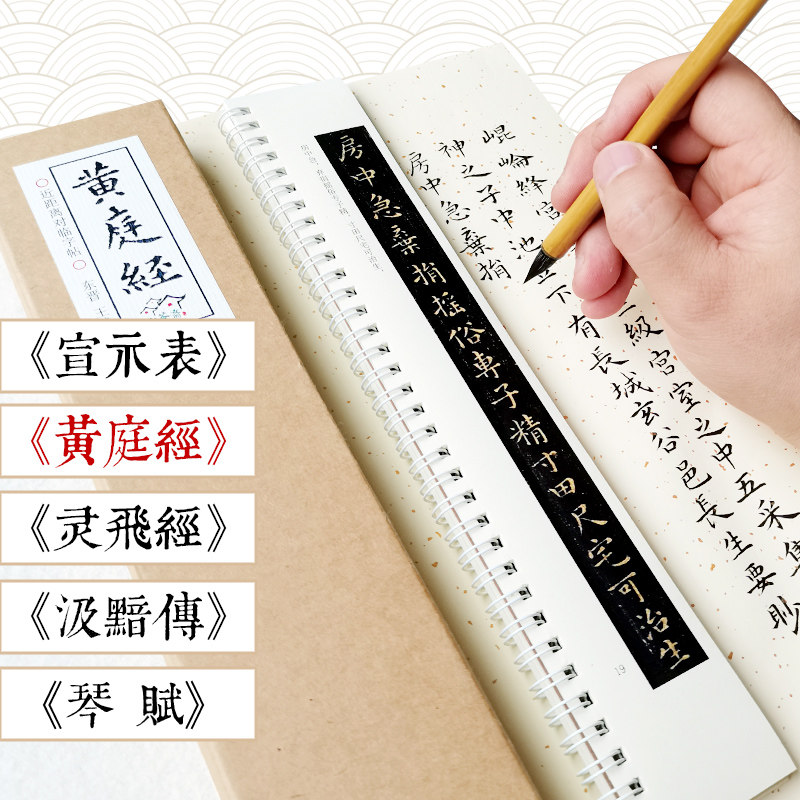 近距离原字帖对临王楷之黄庭经赵孟頫文征明毛羲灵飞经琴赋小笔摹