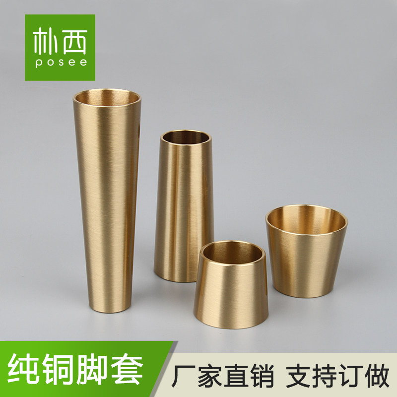 铜铜不封底锥件铜脚套沙发桌椅脚套铜套铜配形椅凳脚套黄纯家具脚
