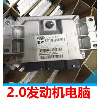 机致307 008 3008 508雪铁龙世嘉C5凯旋赛纳2.4发动标电脑板ECU版