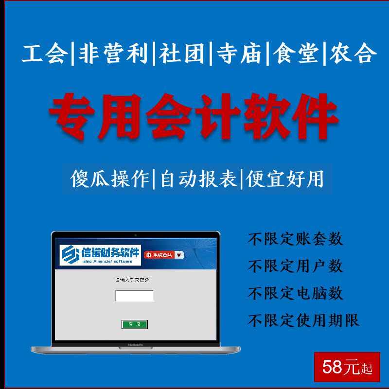 账小财幼儿园学校食堂会计制度准则代中做账记账学务软件自动报表