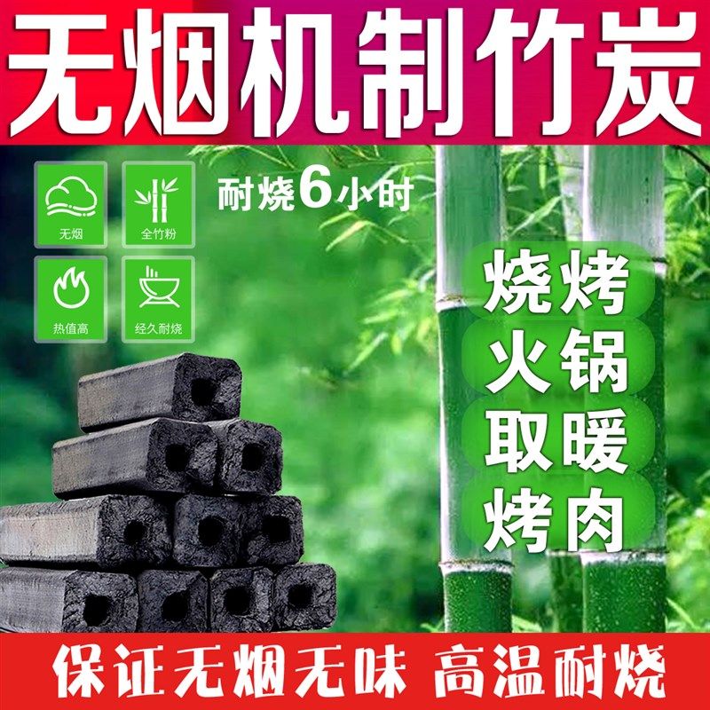山东炭制竹炭无烟烤温碳炭高火炭家用木炭钢机烧烤火锅机制炭环保