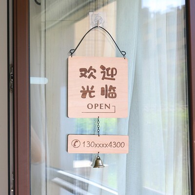 欢迎光上有事外出马临回来双面木质挂牌牌息中电话店铺招休定做
