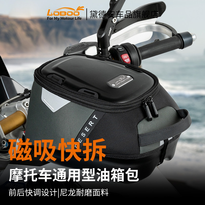 LOB托O萝卜摩O车油箱包机车防水反光容大量扩展包磁吸摩旅装备