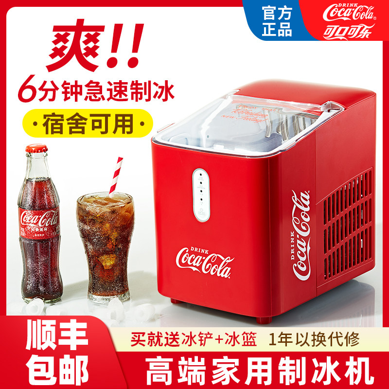 可口冰乐家用制冰机小型迷你学生宿舍全自动小功率寝室可块凝冰机