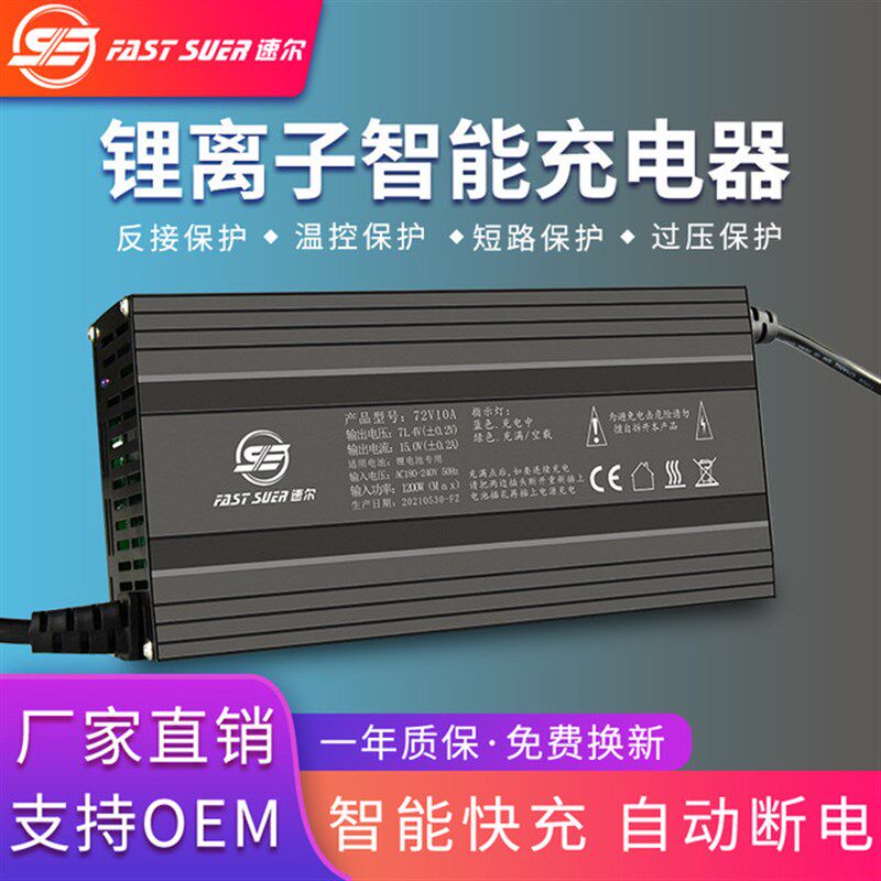 电动车充电器4860V72智10A20A锂大池充电器快速电功率V能充电