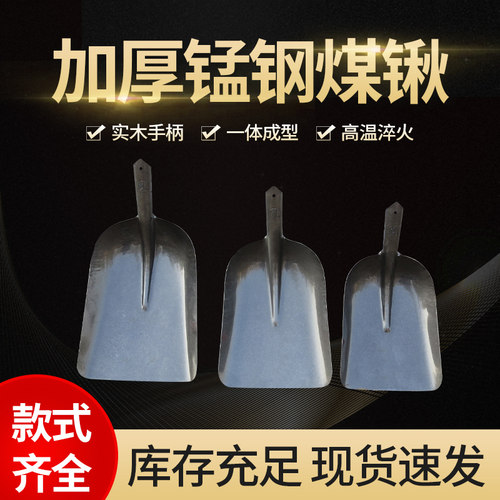 方头铁锹钢锹铁平铲方锹大煤锨头加宽头头铲子加木柄挖铲钢雪煤铲