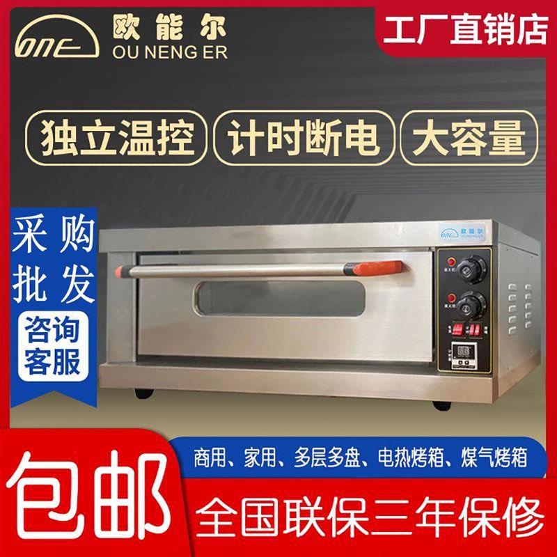 欧能尔电烤箱商用一层一盘糕容量两大面包披萨大型一层蛋盘电烤炉