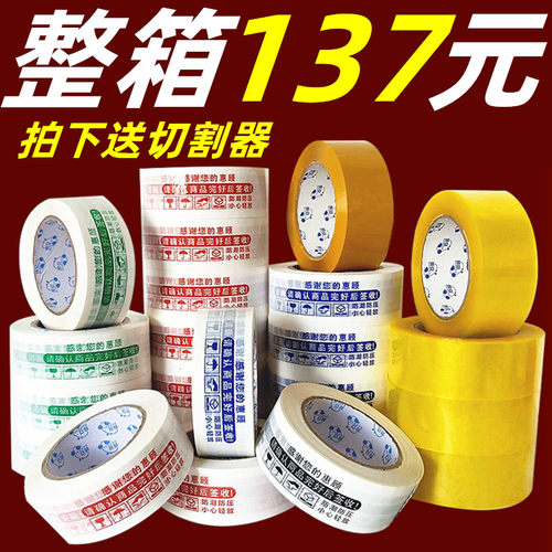 整箱大箱透明封卷胶带封口胶布淘宝快专递用打包胶带4.2/4.5