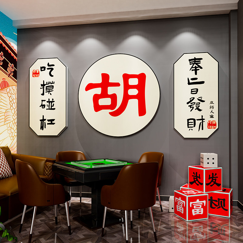 创意麻将馆牌麻题装饰挂画棋厅文化棋艺室主雀房墙面布置用品摆件