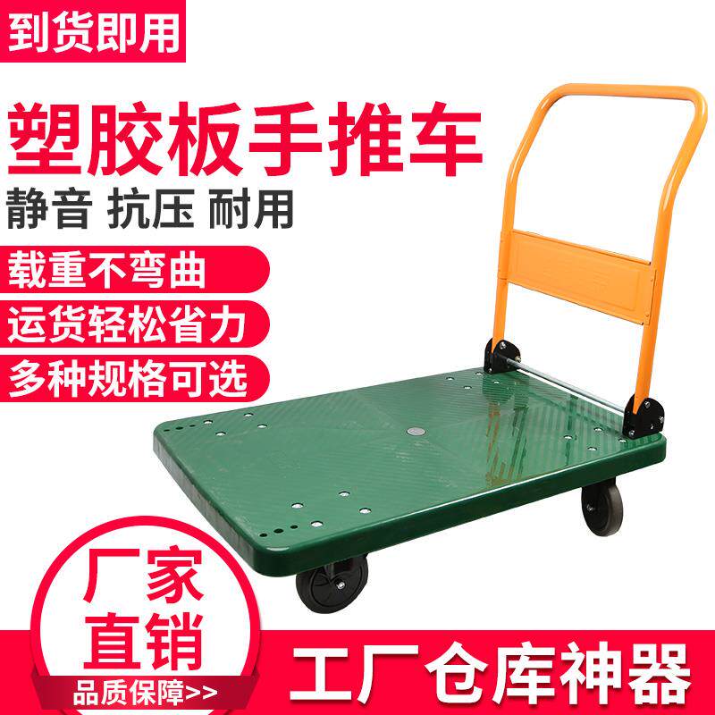 向荣手推车拉货送货平板车便携折叠轻便仓库家用静音搬运车脚轮子